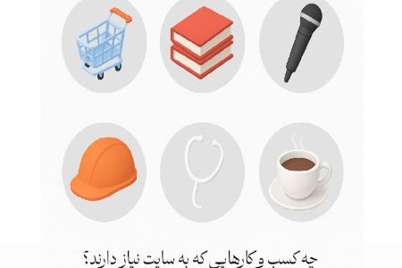 طراحی سایت برای کسب و کارهای فروشگاهی