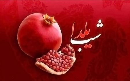 تبریک یلدا با کارت پستال دیجیتال روشی متفاوت و خاص