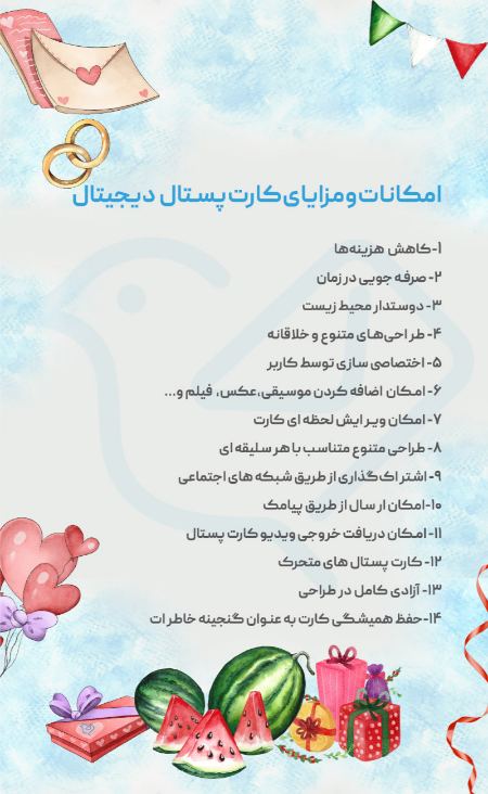 تبریک یلدا با کارت پستال دیجیتال روشی متفاوت و خاص