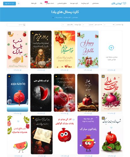 تبریک یلدا با کارت پستال دیجیتال روشی متفاوت و خاص