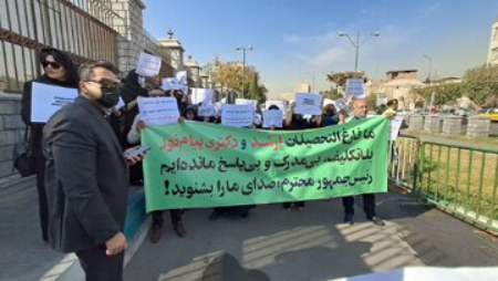 اعتراض دانشجویان دکتری پیام‌نور, اخبار دانشگاه ,خبرهای دانشگاه 