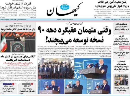 تیتر روزنامه ها،روزنامه های سیاسی و اقتصادی