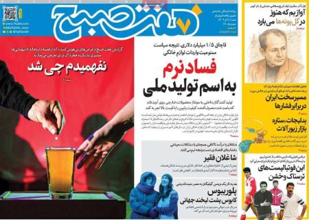 تیتر روزنامه ها،روزنامه های سیاسی و اقتصادی