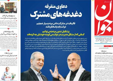 تیتر روزنامه ها،روزنامه های سیاسی و اقتصادی