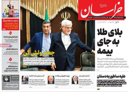 تیتر روزنامه ها،روزنامه های سیاسی و اقتصادی