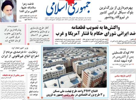 تیتر روزنامه ها،روزنامه های سیاسی و اقتصادی