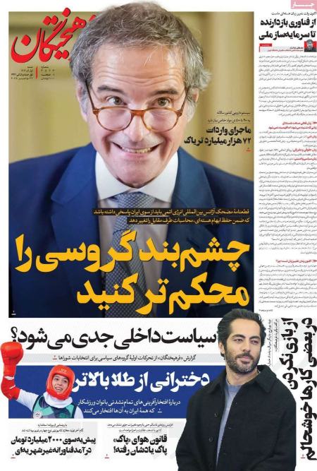 تیتر روزنامه ها،روزنامه های سیاسی و اقتصادی