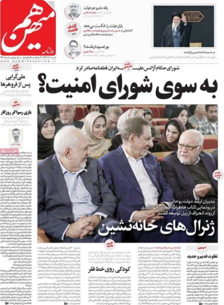 تیتر روزنامه ها،روزنامه های سیاسی و اقتصادی