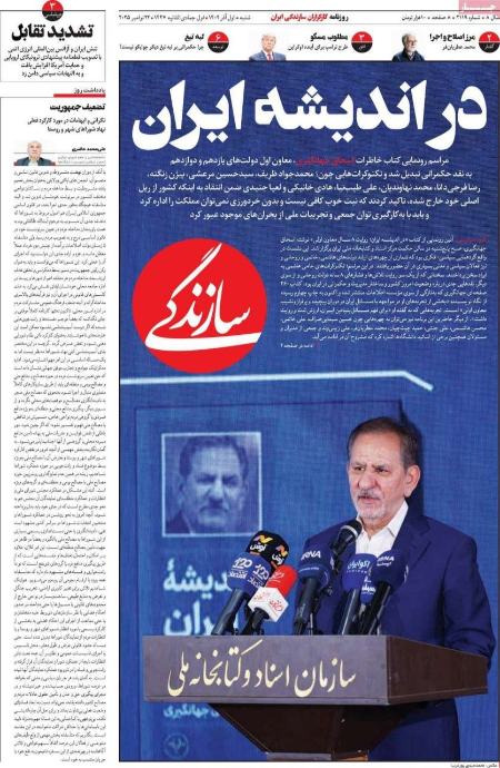 تیتر روزنامه ها،روزنامه های سیاسی و اقتصادی