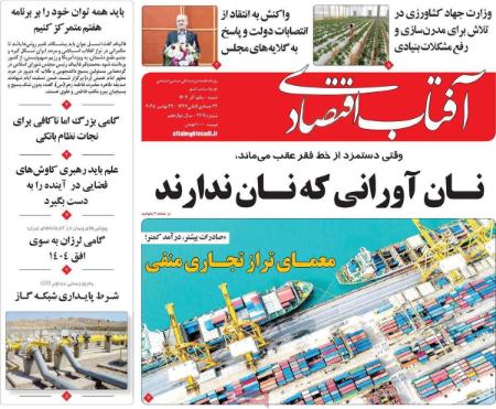 تیتر روزنامه ها،روزنامه های سیاسی و اقتصادی