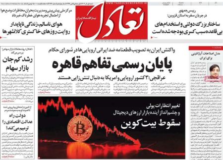 تیتر روزنامه ها،روزنامه های سیاسی و اقتصادی