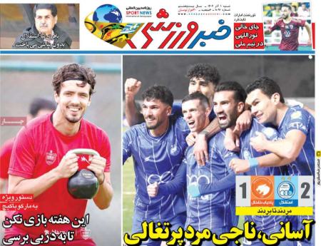 تیتر روزنامه ها،روزنامه های ورزشی