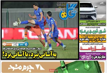 تیتر روزنامه ها،روزنامه های ورزشی