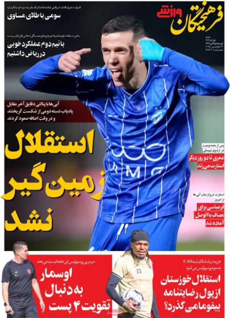 تیتر روزنامه ها،روزنامه های ورزشی