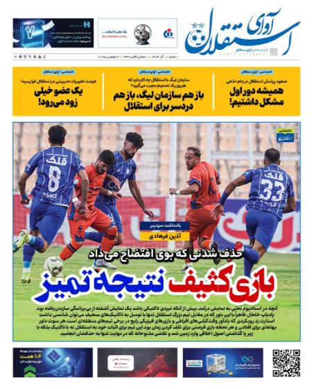 تیتر روزنامه ها،روزنامه های ورزشی