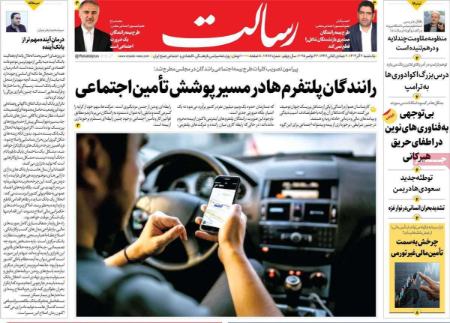 تیتر روزنامه ها،روزنامه های سیاسی و اقتصادی