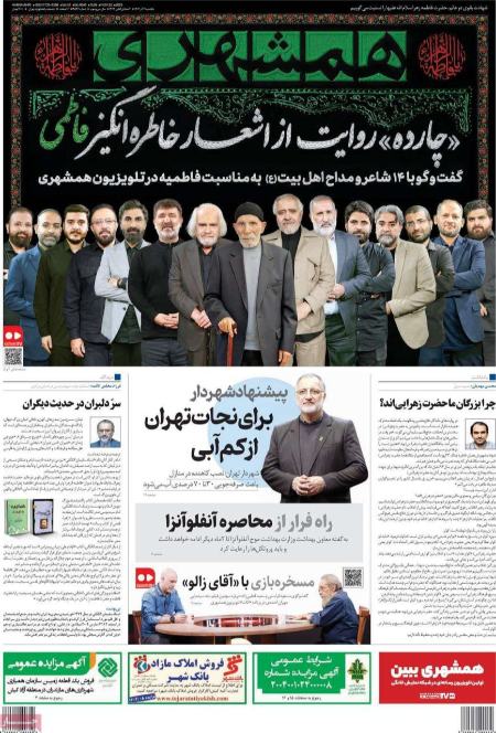 تیتر روزنامه ها،روزنامه های سیاسی و اقتصادی