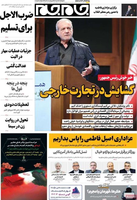 تیتر روزنامه ها،روزنامه های سیاسی و اقتصادی