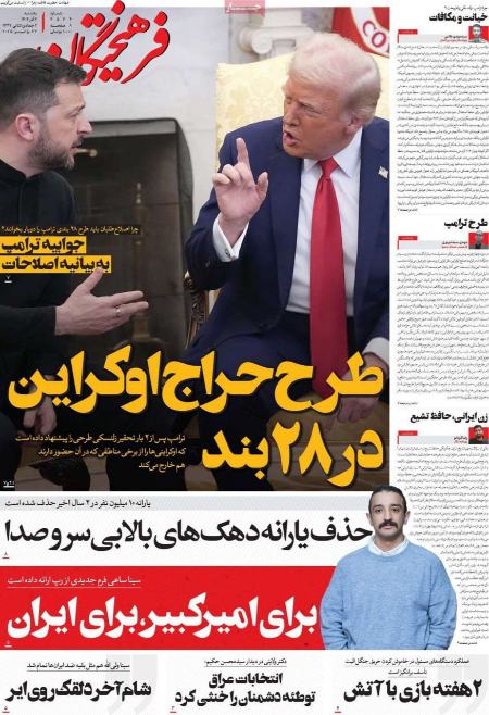 تیتر روزنامه ها،روزنامه های سیاسی و اقتصادی