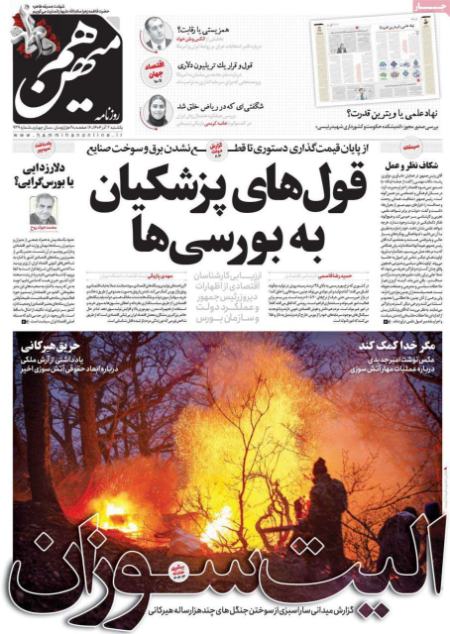 تیتر روزنامه ها،روزنامه های سیاسی و اقتصادی