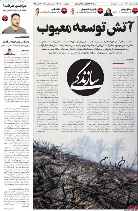 تیتر روزنامه ها،روزنامه های سیاسی و اقتصادی