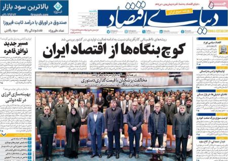 تیتر روزنامه ها،روزنامه های سیاسی و اقتصادی