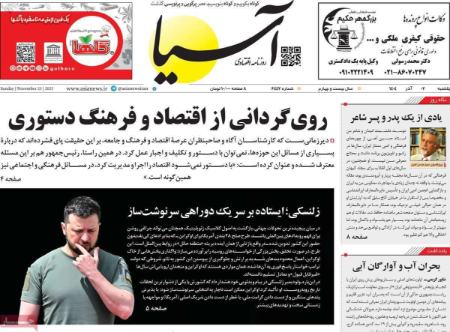 تیتر روزنامه ها،روزنامه های سیاسی و اقتصادی