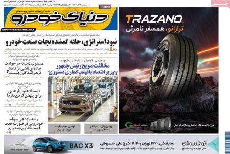 تیتر روزنامه ها،روزنامه های سیاسی و اقتصادی