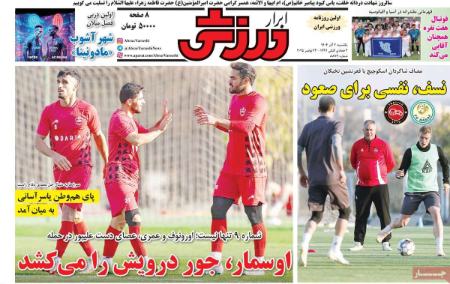 تیتر روزنامه ها،روزنامه های ورزشی