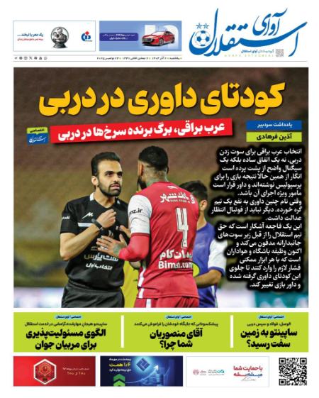 تیتر روزنامه ها،روزنامه های ورزشی