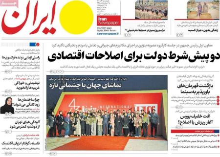 تیتر روزنامه ها،روزنامه های سیاسی و اقتصادی تیتر روزنامه ها،روزنامه های سیاسی و اقتصادی