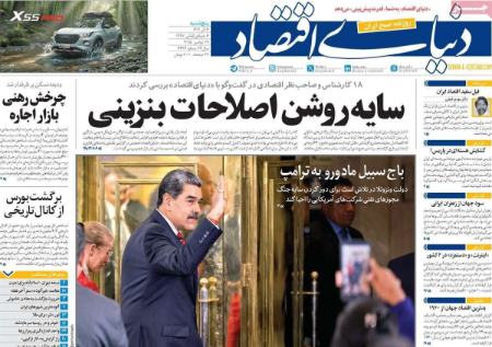 تیتر روزنامه ها،روزنامه های سیاسی و اقتصادی تیتر روزنامه ها،روزنامه های سیاسی و اقتصادی