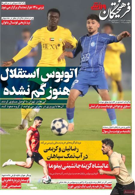 تیتر روزنامه ها،روزنامه های ورزشی تیتر روزنامه ها،روزنامه های ورزشی