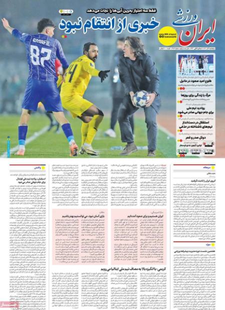 تیتر روزنامه ها،روزنامه های ورزشی تیتر روزنامه ها،روزنامه های ورزشی
