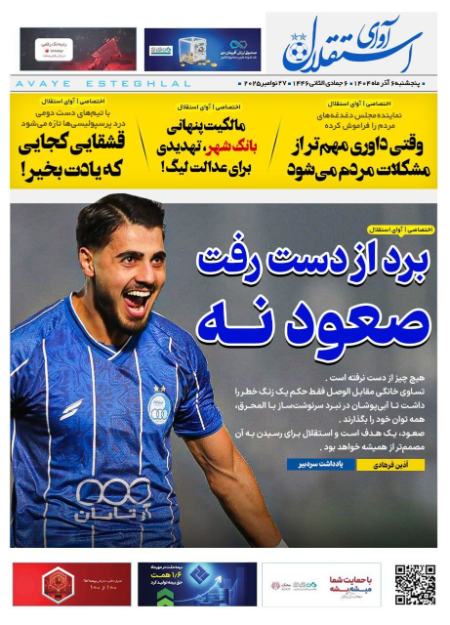 تیتر روزنامه ها،روزنامه های ورزشی تیتر روزنامه ها،روزنامه های ورزشی