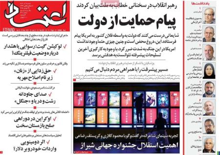 تیتر روزنامه ها،روزنامه های سیاسی و اقتصادی