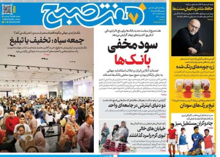 تیتر روزنامه ها،روزنامه های سیاسی و اقتصادی