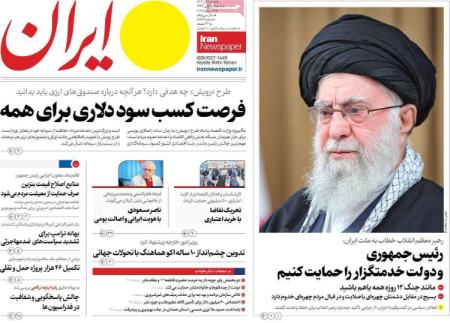 تیتر روزنامه ها،روزنامه های سیاسی و اقتصادی