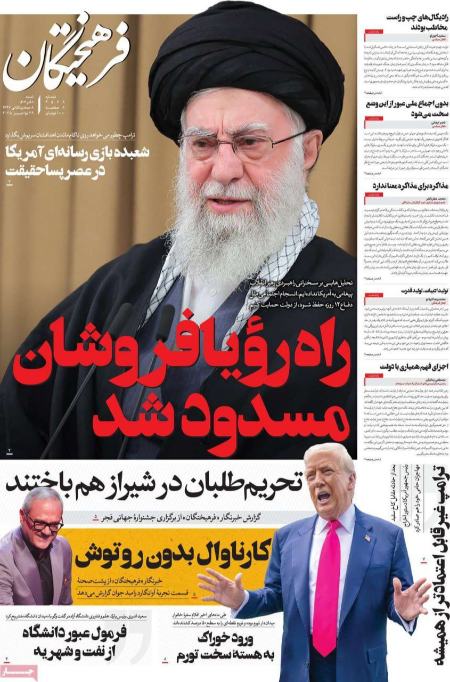 تیتر روزنامه ها،روزنامه های سیاسی و اقتصادی