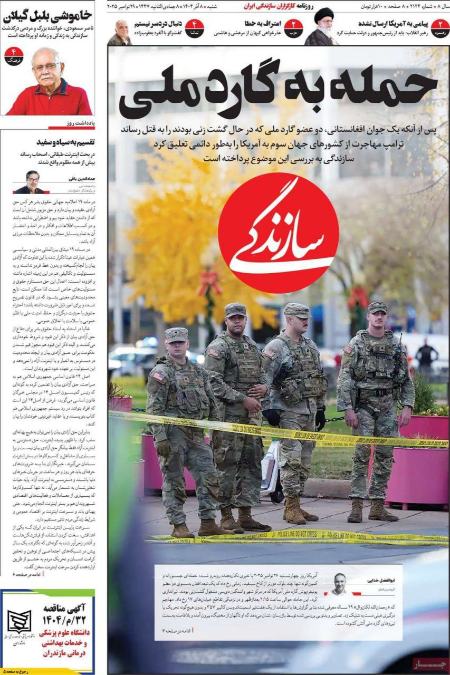 تیتر روزنامه ها،روزنامه های سیاسی و اقتصادی