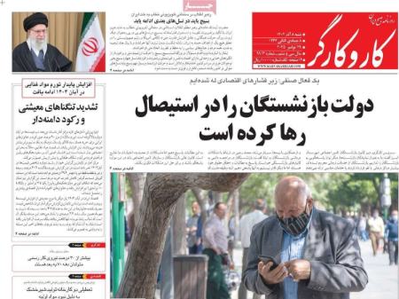 تیتر روزنامه ها،روزنامه های سیاسی و اقتصادی