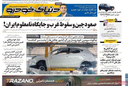 تیتر روزنامه ها،روزنامه های سیاسی و اقتصادی