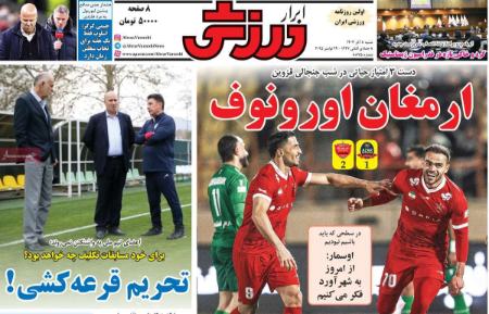 تیتر روزنامه ها،روزنامه های ورزشی