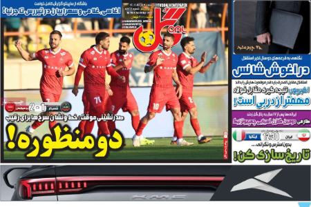 تیتر روزنامه ها،روزنامه های ورزشی
