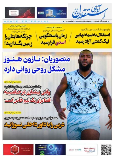 تیتر روزنامه ها،روزنامه های ورزشی