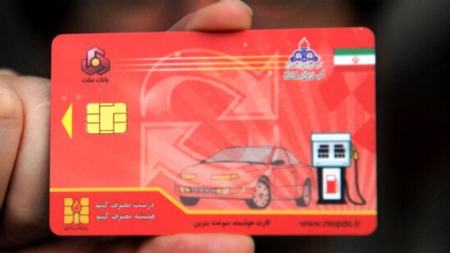 کارت سوخت،اخبار اقتصادی،خبرهای اقتصادی