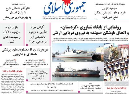 تیتر روزنامه ها،روزنامه های سیاسی و اقتصادی