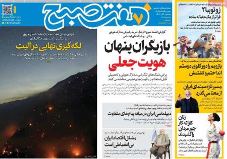 تیتر روزنامه ها،روزنامه های سیاسی و اقتصادی