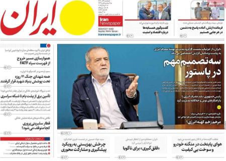 تیتر روزنامه ها،روزنامه های سیاسی و اقتصادی