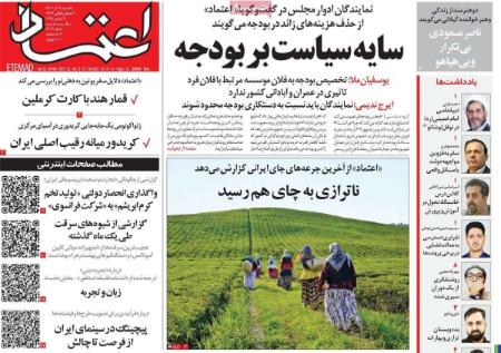 تیتر روزنامه ها،روزنامه های سیاسی و اقتصادی